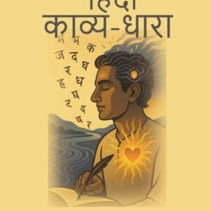 Hindi Kavya Dhara [Hardcover]