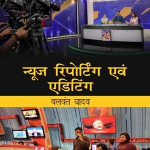 News Reporting Aum Editing